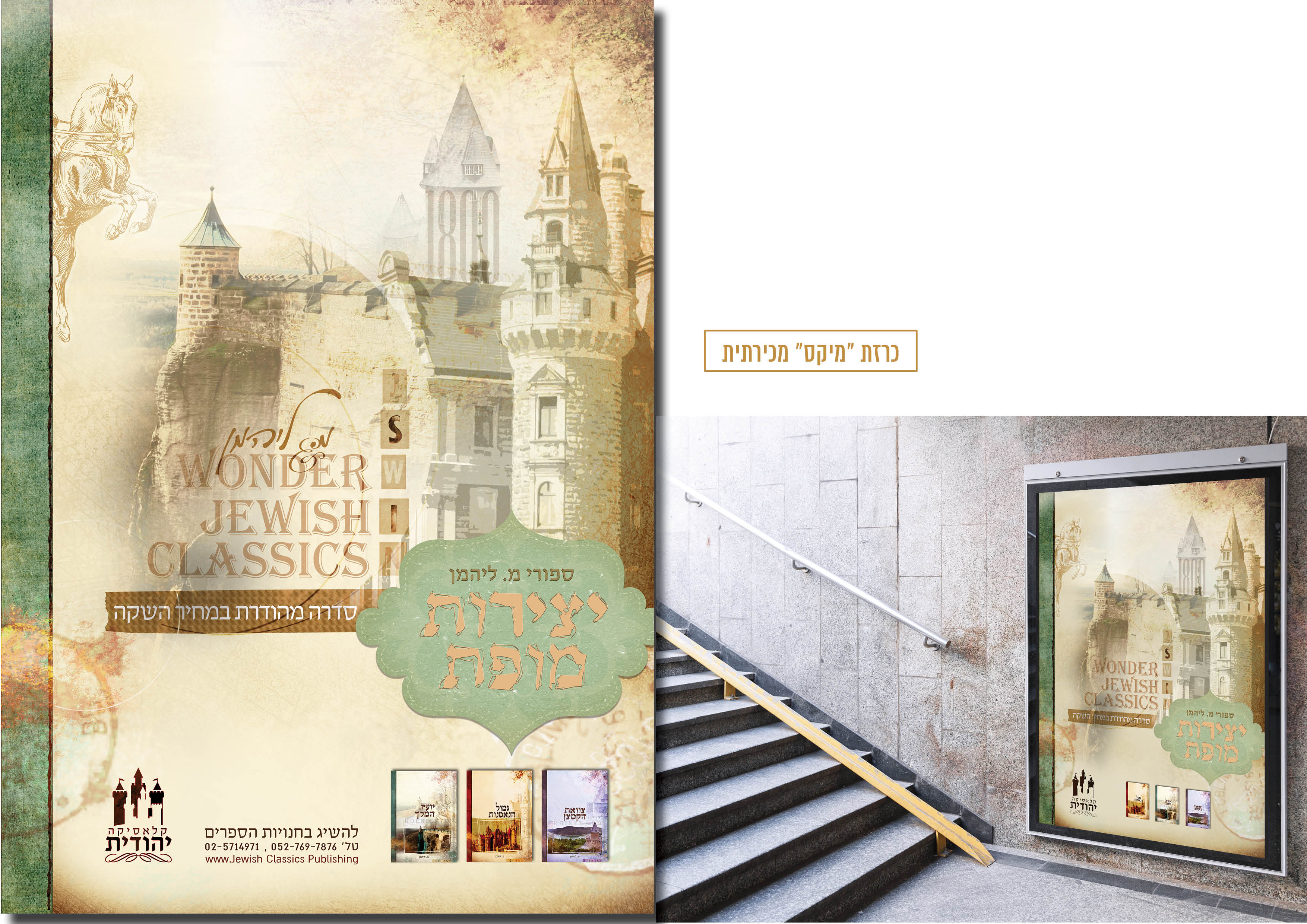 Entry 156528 in פרויקט חידוש כריכות רטרו by #SHULAMIT