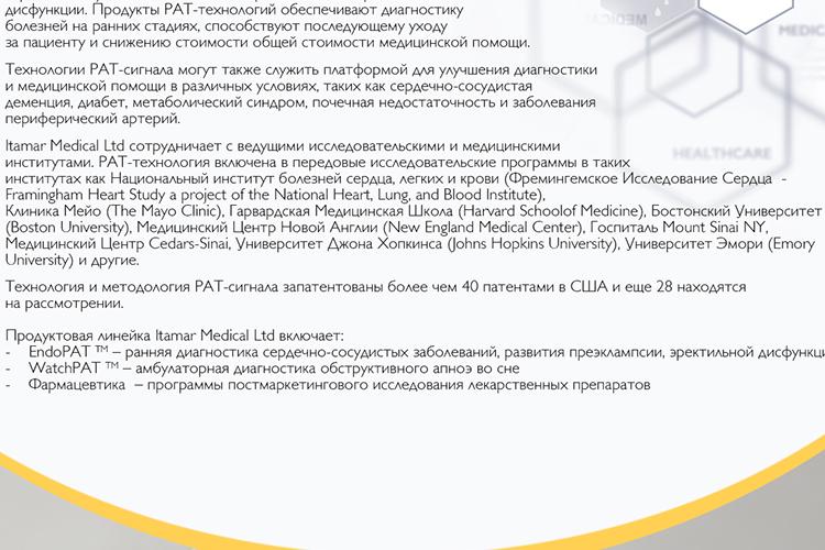 Open Entry 144525 in WebSite for EndoPat (LANCET Russia) Medical equipment by Sergey Baitelman