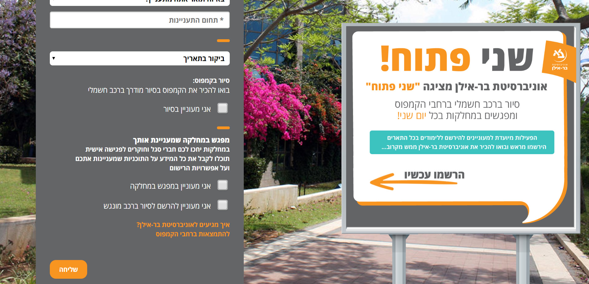 Entry 225123 in אוניברסטית בר-אילן by AssafMedia