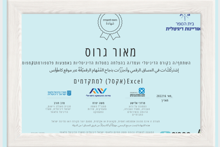 Entry 346136 in תעודות והסמכות by גרוס דיגיטל