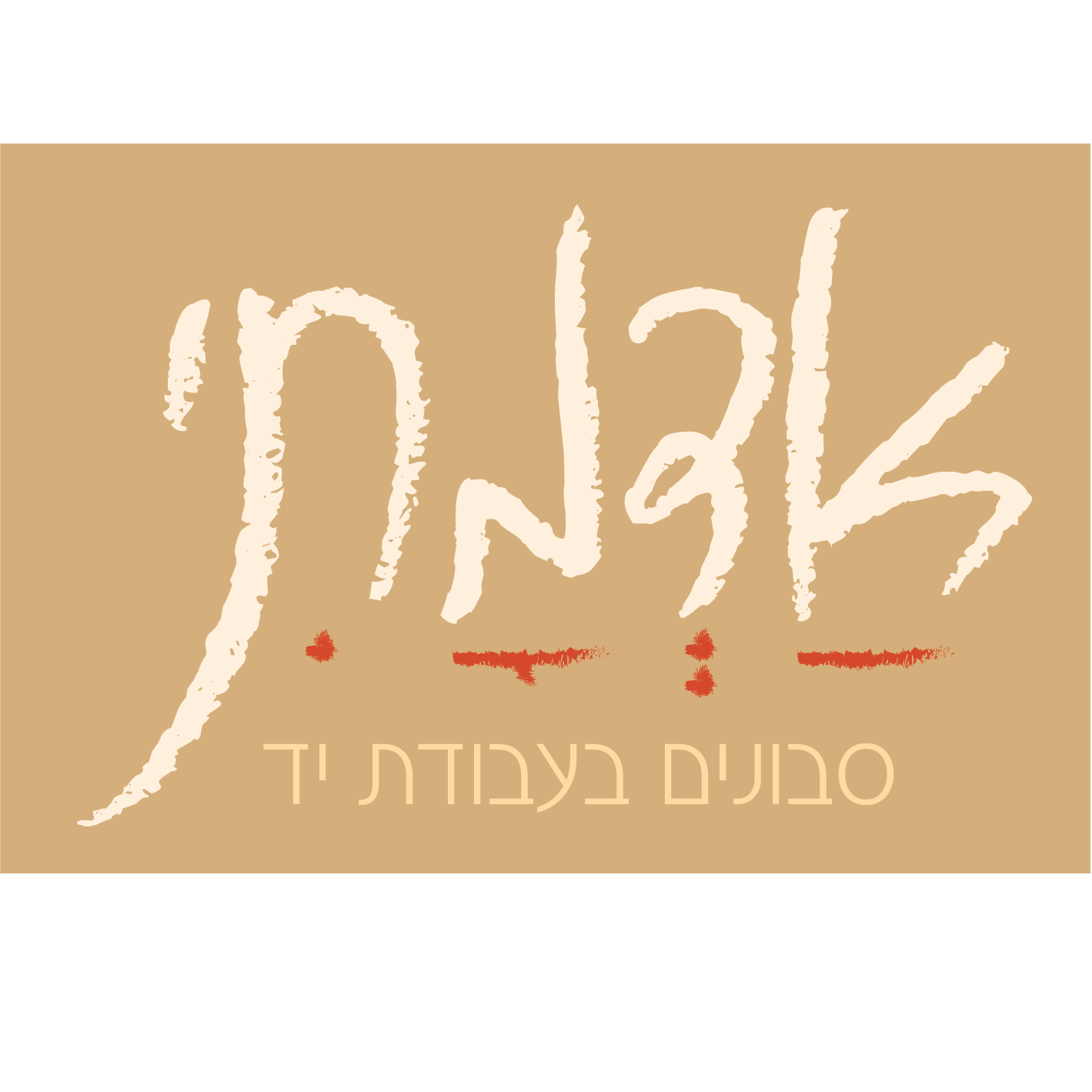 Entry 321930 in לוגואים by M.G.