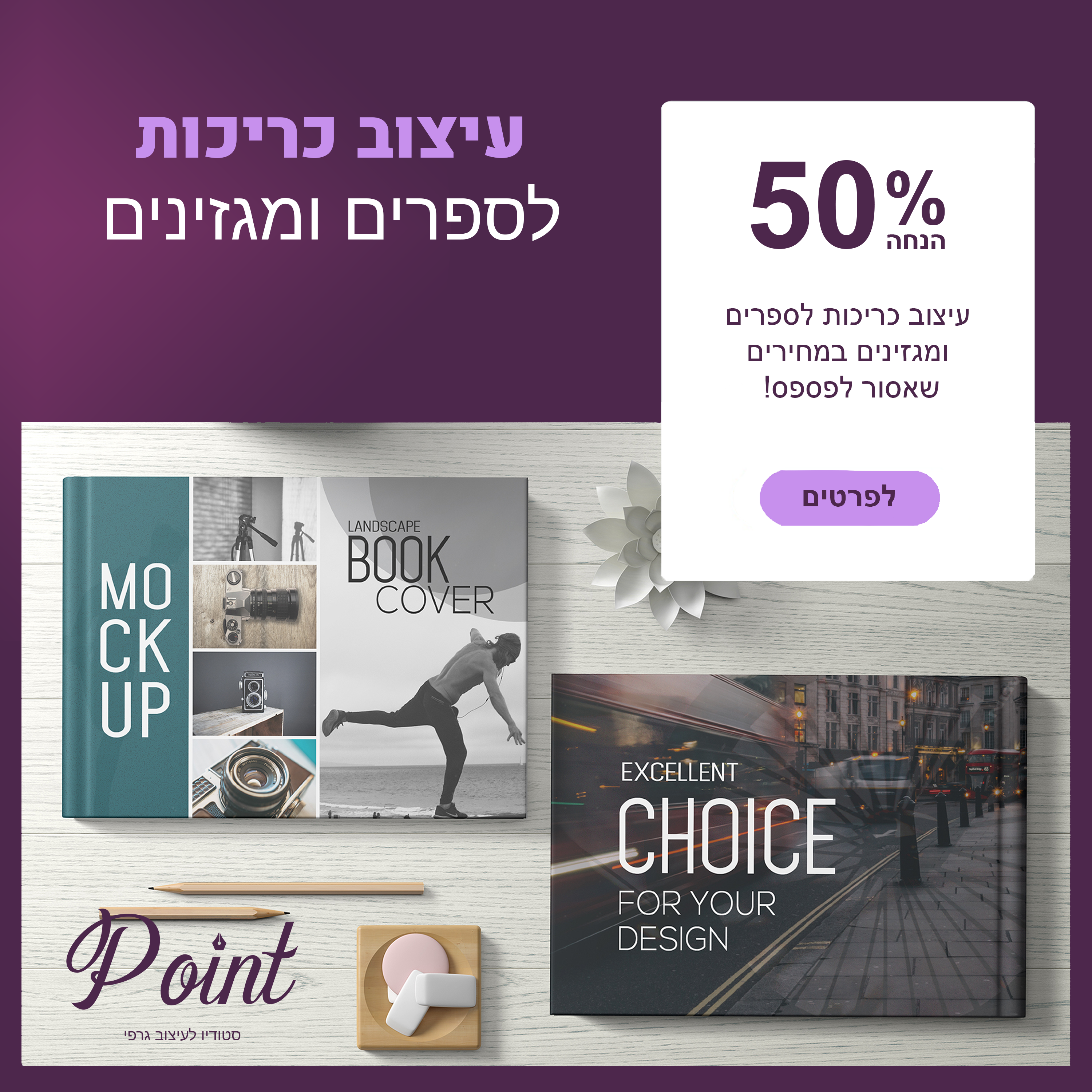 Entry 278350 in Portfolio by Point סטודיו לעיצוב גרפי