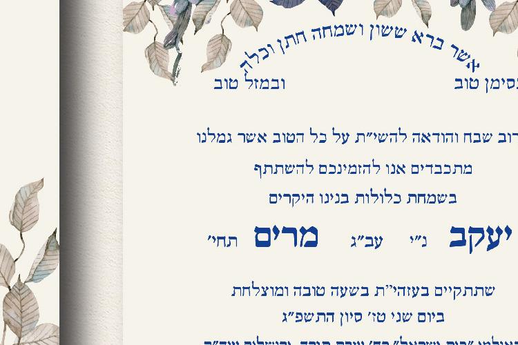 Open Zoomed Related Entry קטלוג הזמנה חתונה-20.jpg