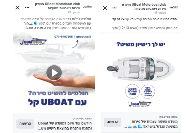 Entry 295939 in קמפיינים פרסום ממומן by קפטן דיגיטל