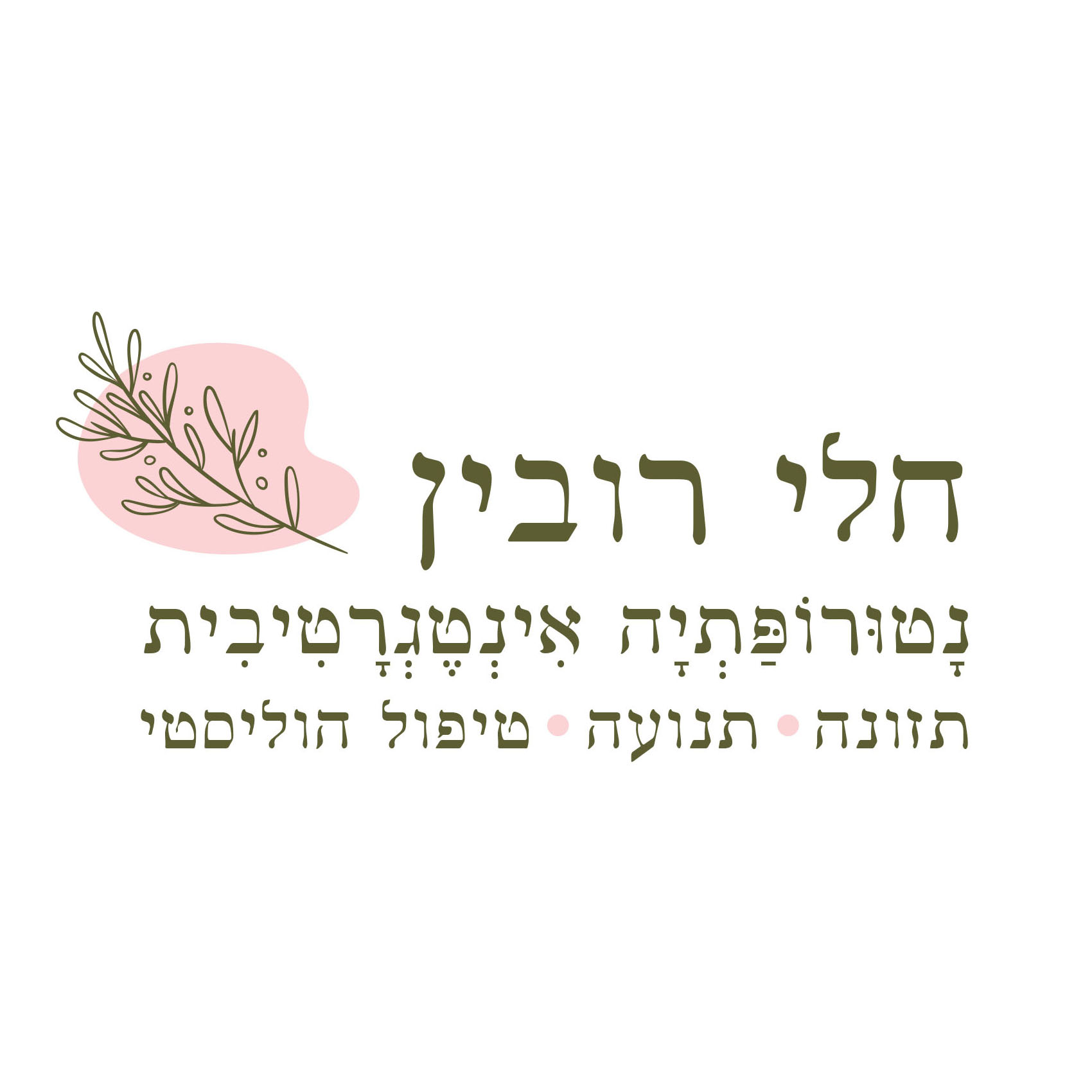 Entry 279639 in לוגו, איפיון ומיתוג לעסקים by Zohar Digital - עיצוב ופיתוח מדיה דיגיטלית