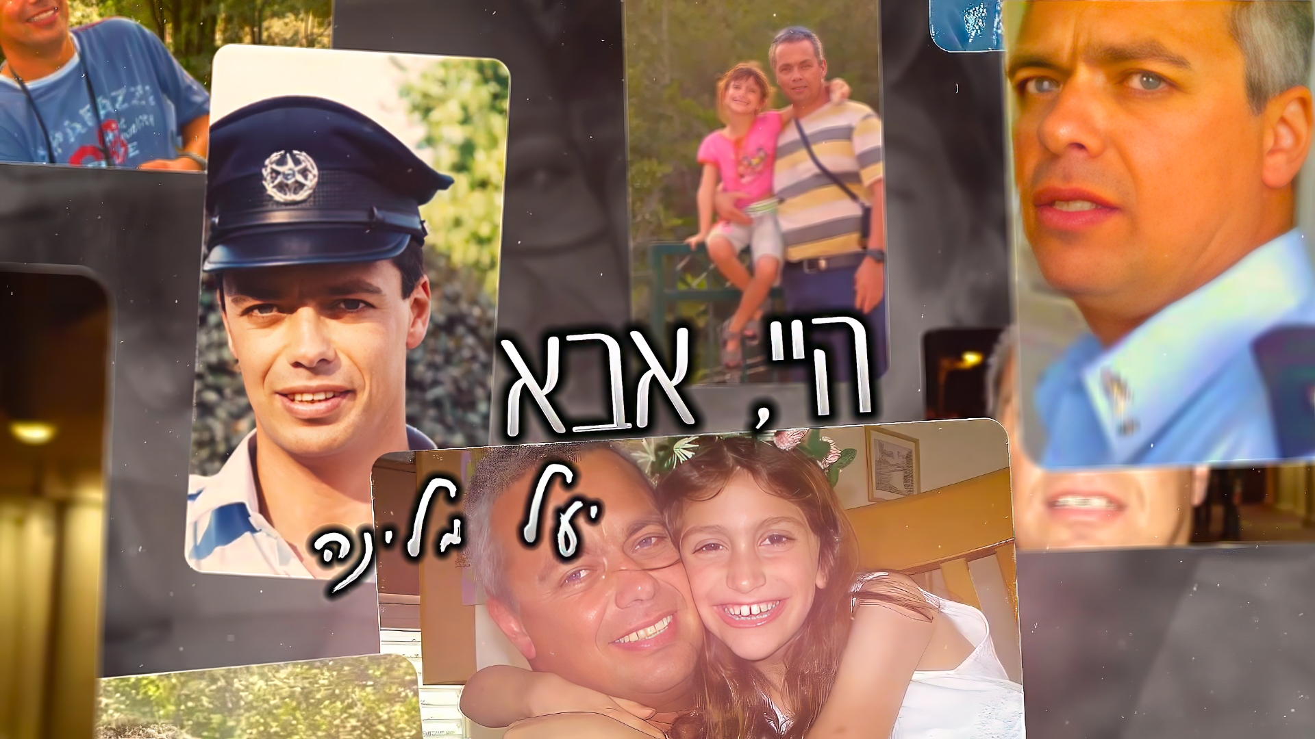 Entry 333168 in עטיפות סינגלים וקאברים by אולפני ע.ם ש.ל.ם | A.A MUSIC
