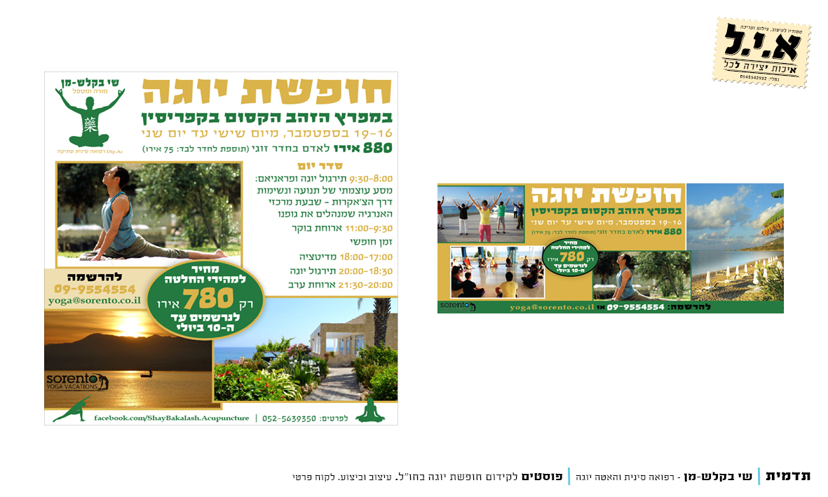 Entry 271718 in בניית תדמית - שי בקלש-מן by א.י.ל - איכות יצירה לכל