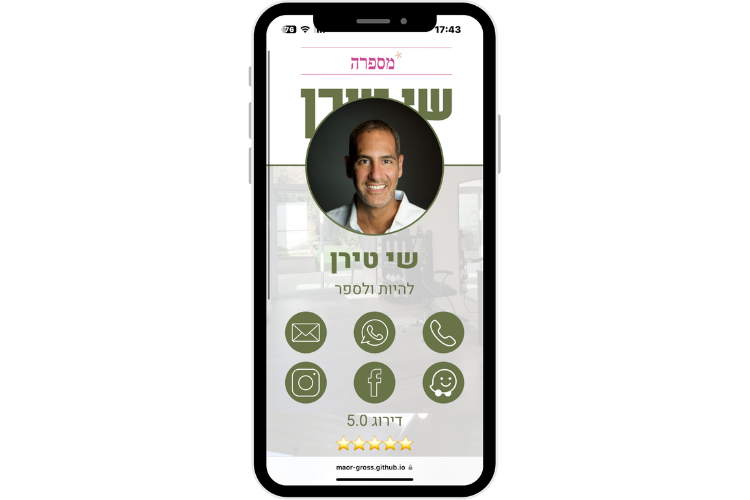 Entry 346043 in כרטיסי ביקור דיגיטליים by גרוס דיגיטל