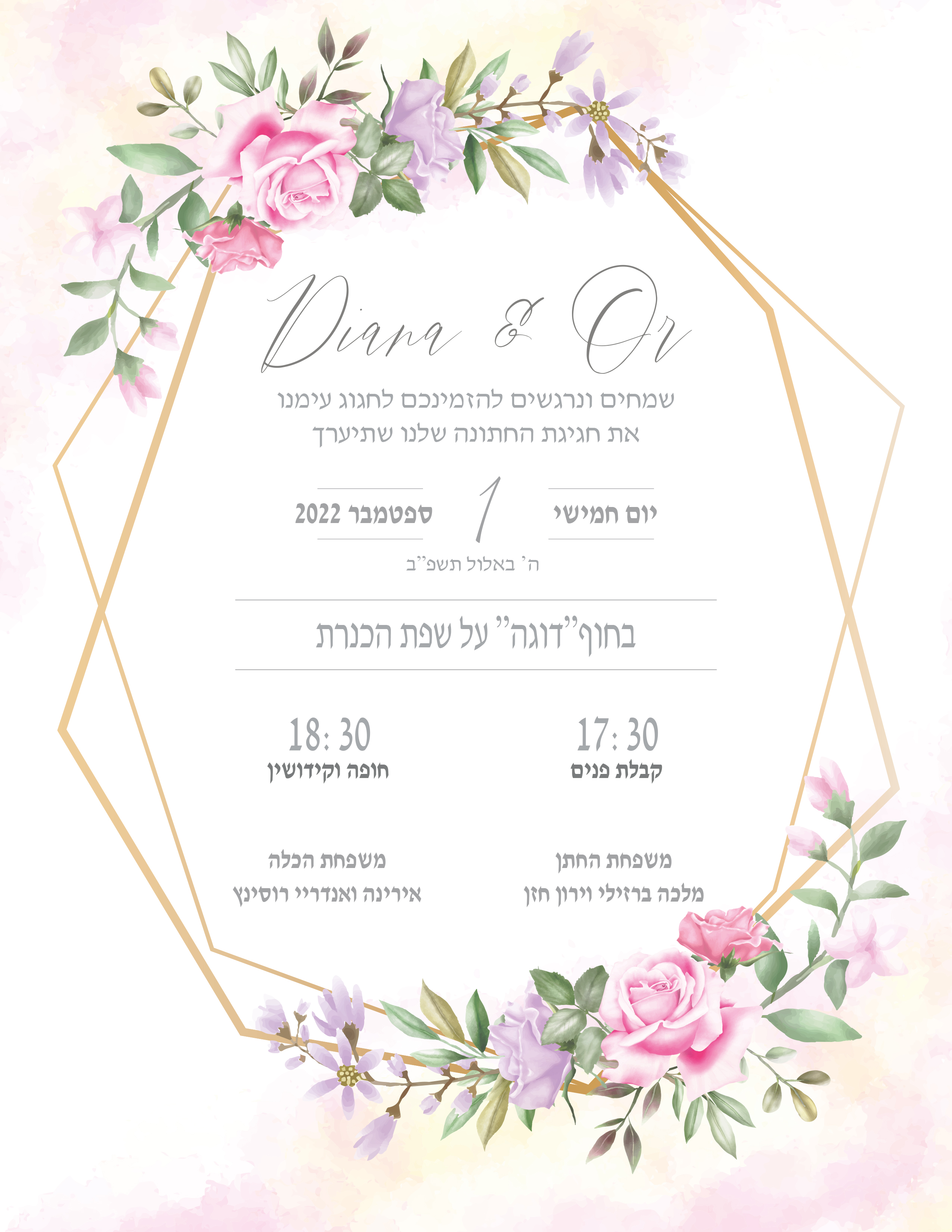 Entry 298480 in הזמנות חתונה by Anastasya Digital