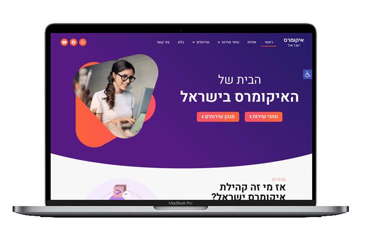 Open Zoomed Related Entry איקומרס ישראל.jpg