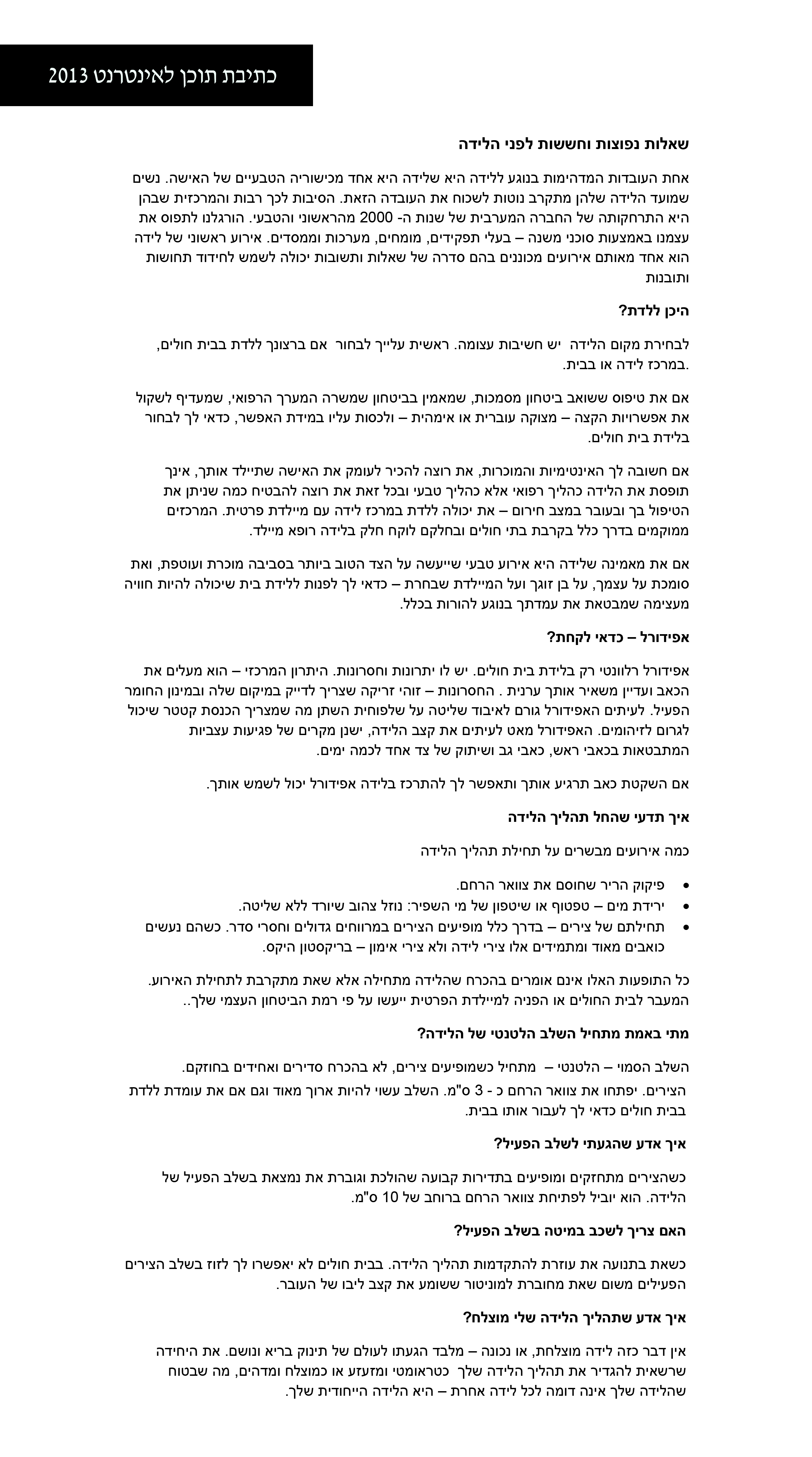 Entry 227464 in כתיבת תוכן by wordline2020