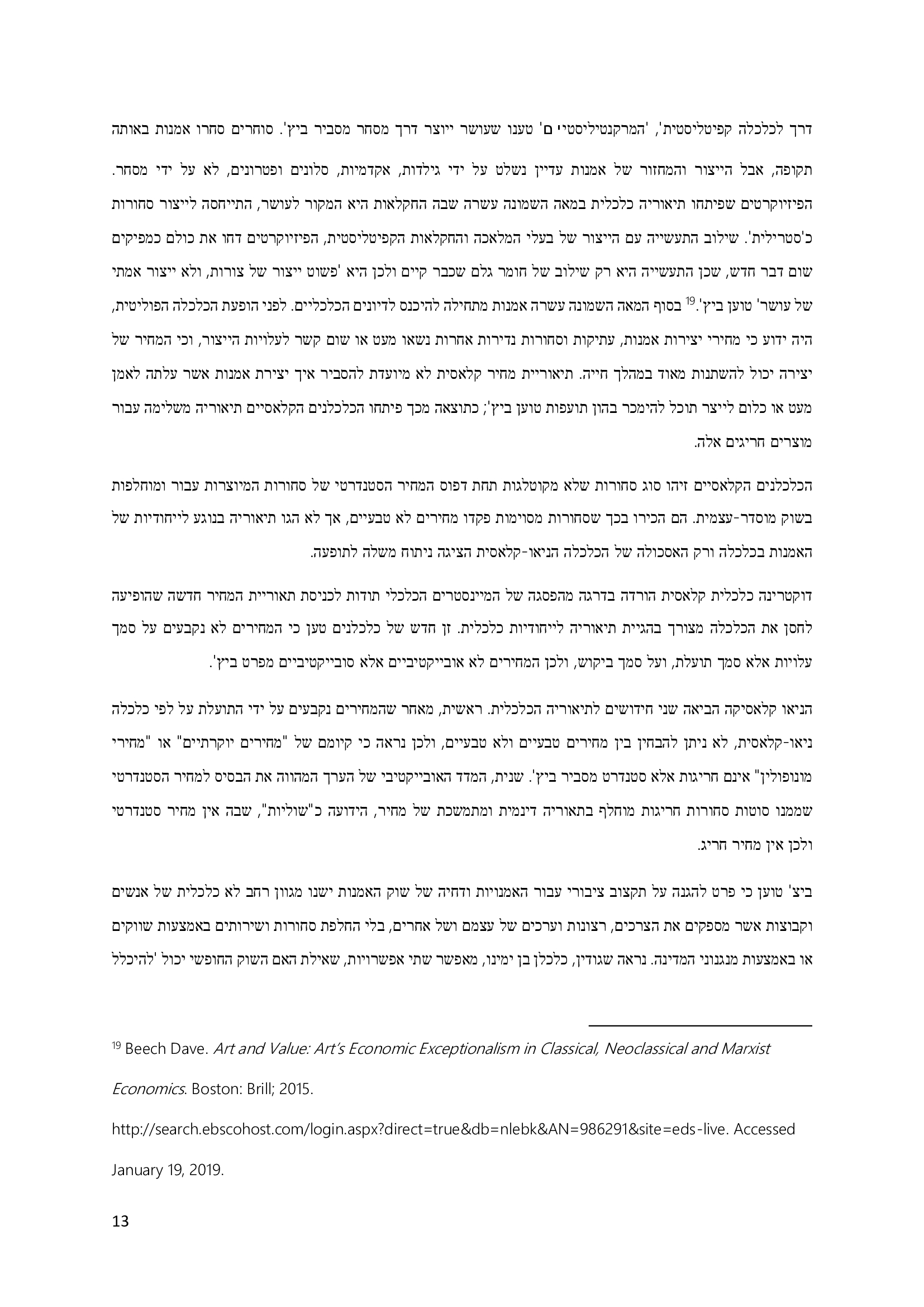 Entry 248033 in כתיבה-סמינר בפילוסופיה 19 by אלכס-תרגומים