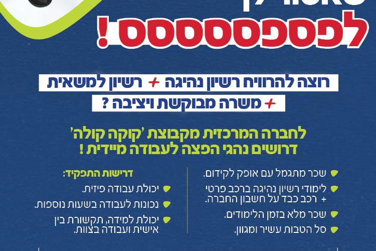 Open Zoomed Related Entry פרסום &#39;מפתח&#39; קוקה קולה.jpg