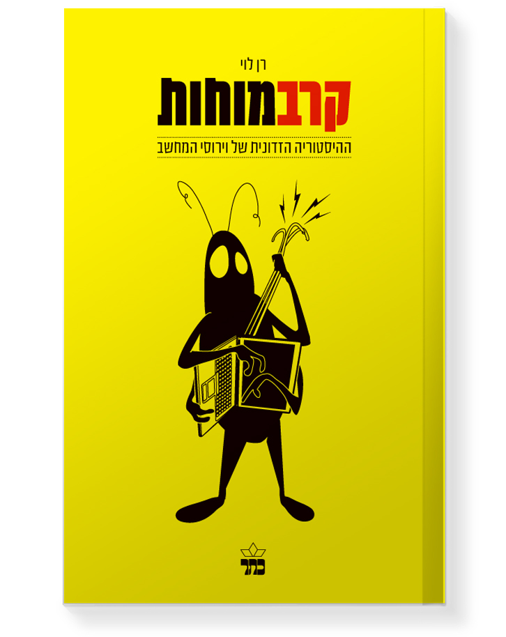 Entry 153088 in Illustrated Book Covers by Elad - Ets Design TLV