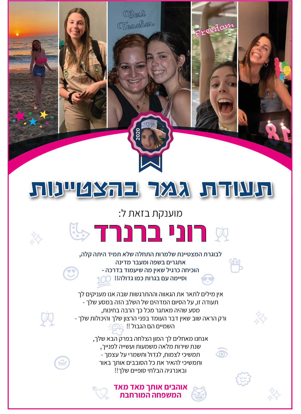 Entry 252005 in תעודות by רונית גוסמן - עיצוב גרפי