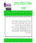 Open Zoomed Related Entry אתר גינות וגינון לדוגמא
