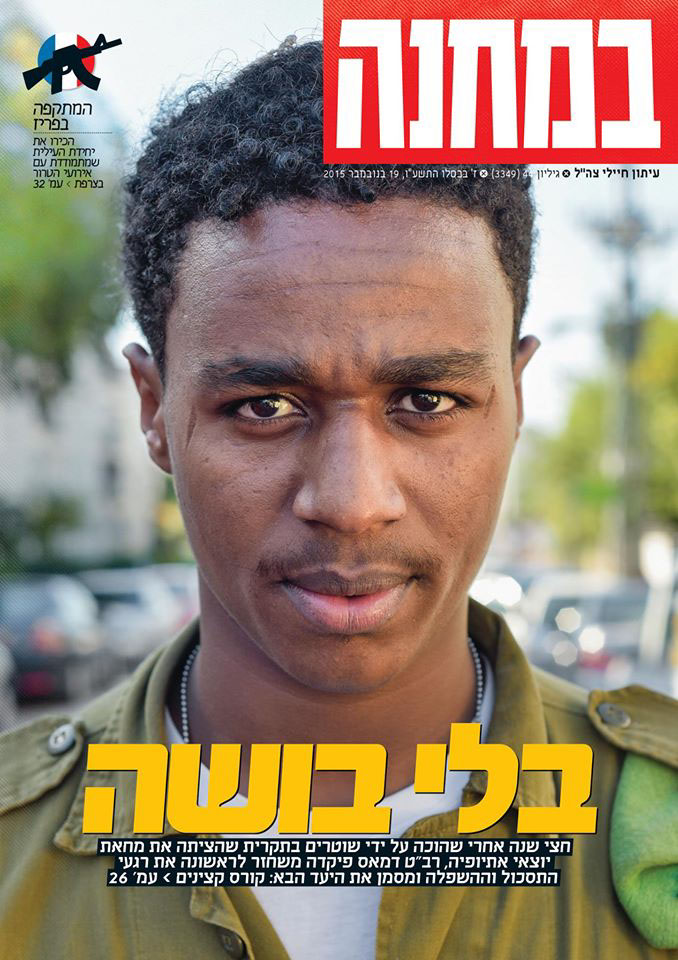 Entry 104123 in IDF Army: Magazine covers by DC Design compeny