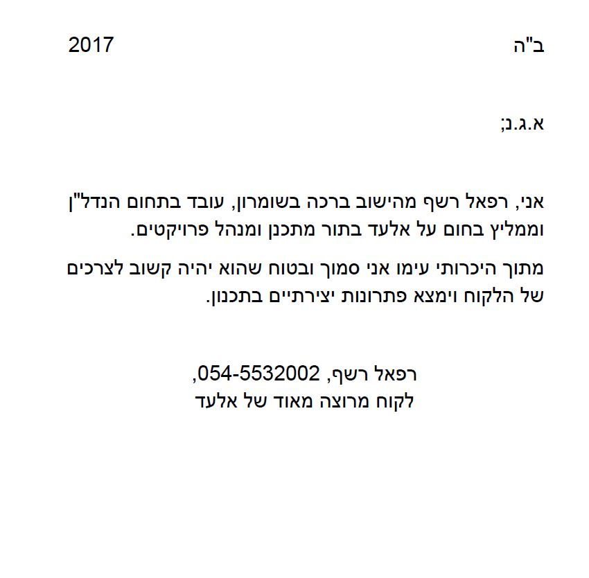 Entry 134715 in המלצות 2017 by ישר ולעניין