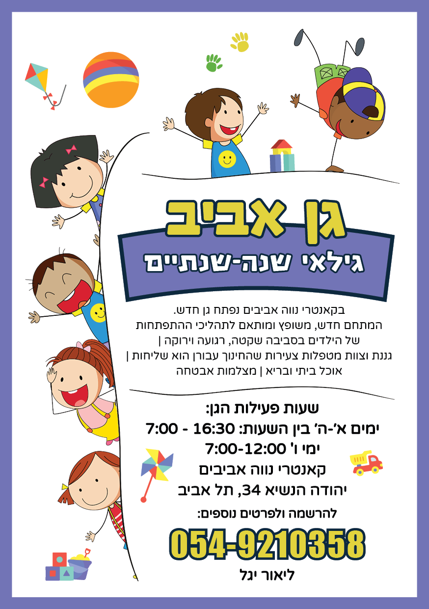Entry 247625 in Portfolio by רונית גוסמן - עיצוב גרפי