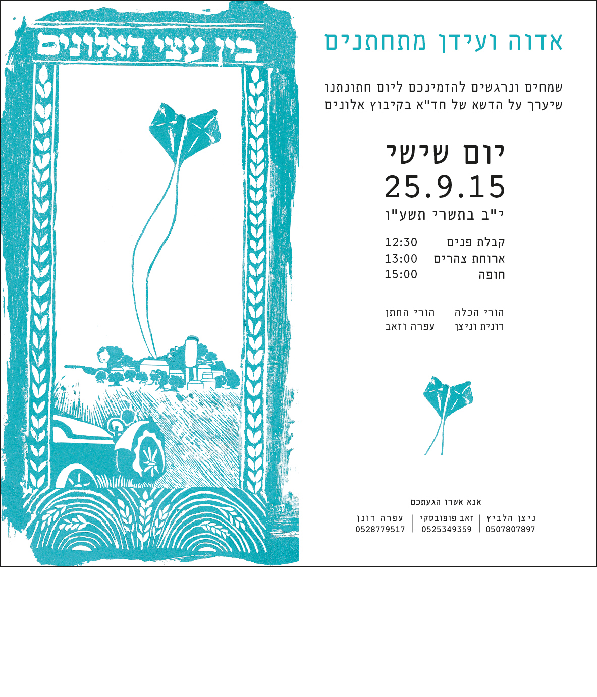 Entry 114333 in הזמנות למיניהן by אדוה הלביץ