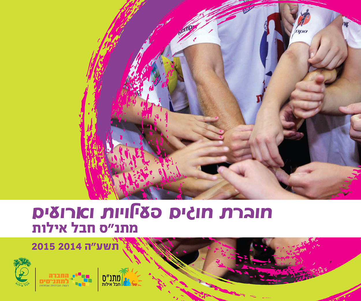 Entry 208772 in חוברות, כרזות, הזמנות, שונות by דני שיפר. עיצוב