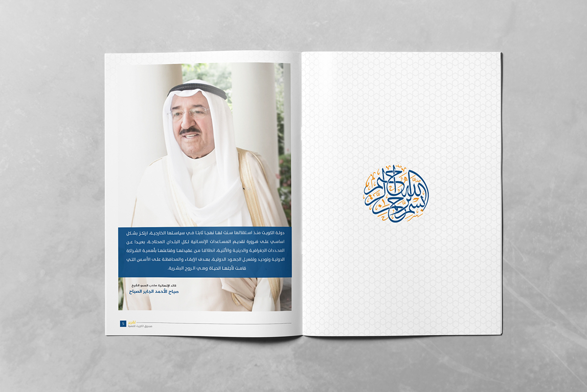 Entry 143235 in Islamic Development Bank Brochure by Haweya company