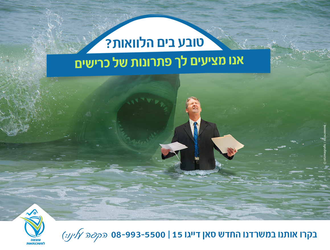 Entry 252702 in מודעות בנושא הלוואות by OTZMAGRAFIC