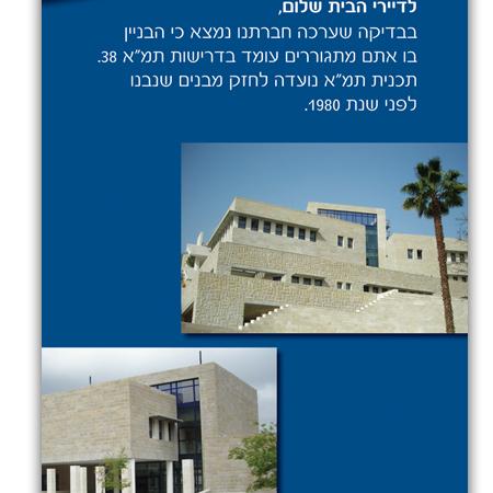 Open Zoomed Related Entry ברושור דו&quot;צ לחברת בניה