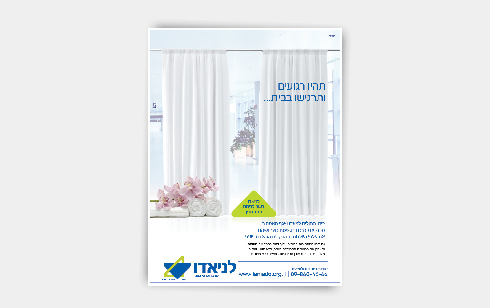 Entry 179517 in מודעות פרסום by סטודיו EXIT