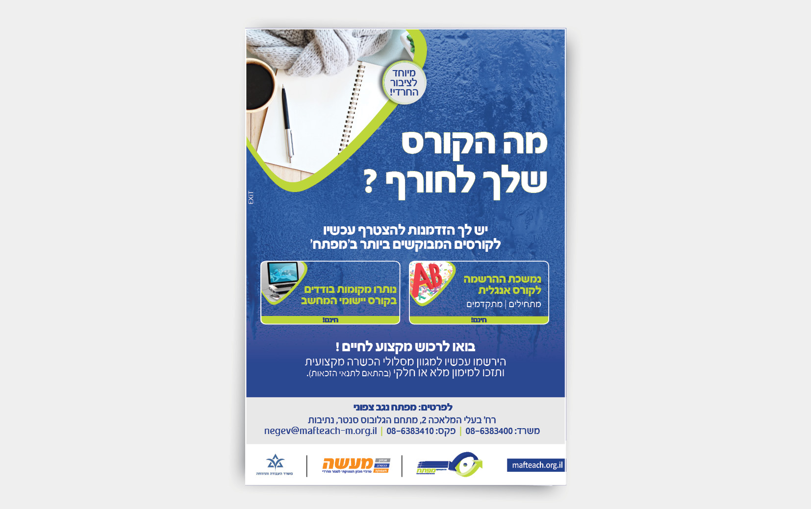 Entry 179551 in מודעות פרסום by סטודיו EXIT