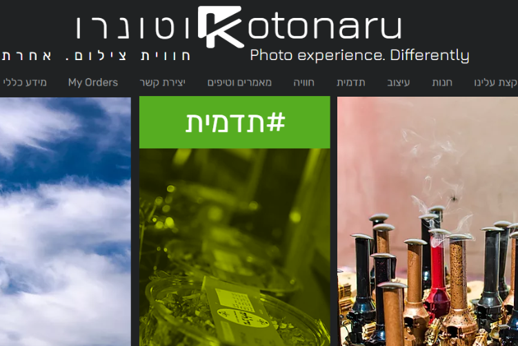 Open Zoomed Related Entry קוטונרו חווית צילום. אחרת