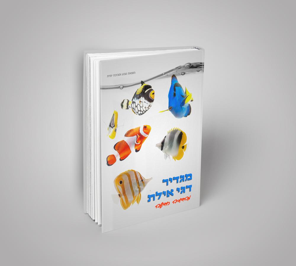 Entry 77239 in Portfolio by רן בסט - סטודיו מקצועי לגרפיקה