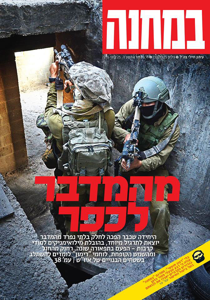 Entry 104118 in IDF Army: Magazine covers by DC Design compeny