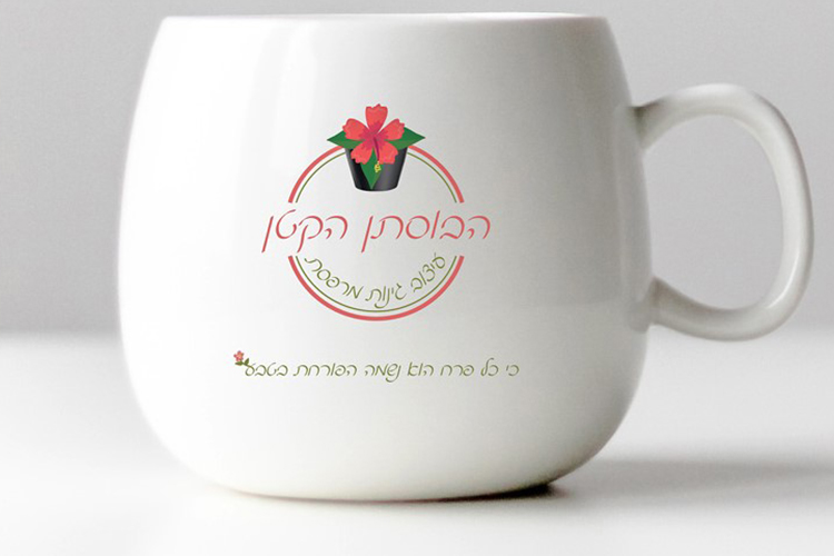 Entry 251575 in מיתוג by ורד חיימוביץ - מעצבת גרפית
