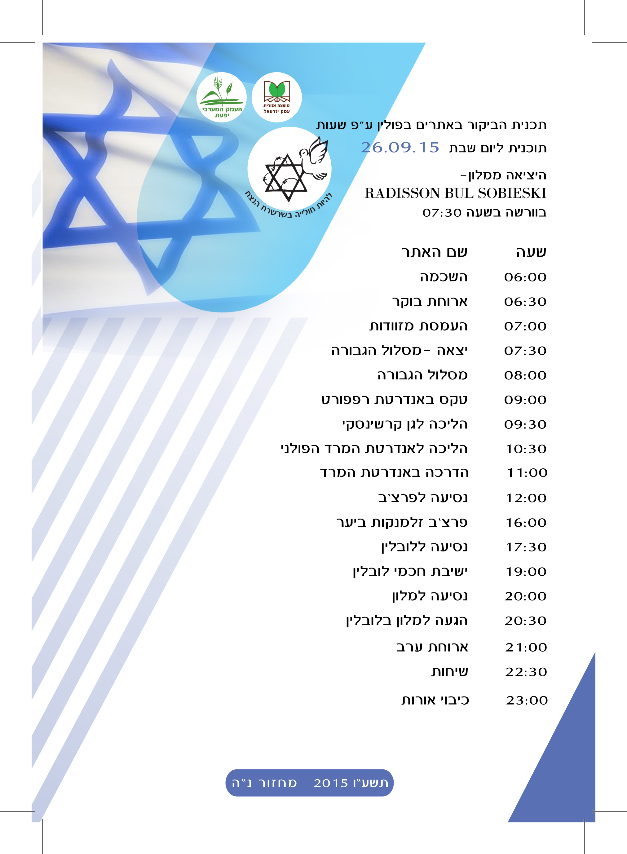 Entry 218453 in פולדר המסע פולין by אופל פרידמן עיצובים