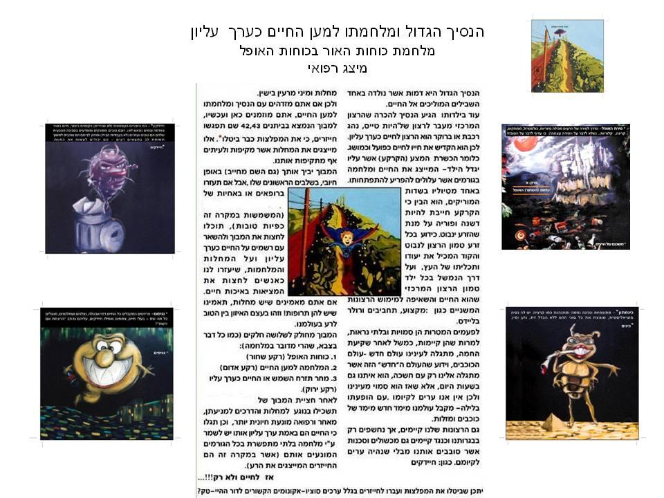 Entry 78490 in Portfolio by מעורר בכתיבה וויז&#39;אל