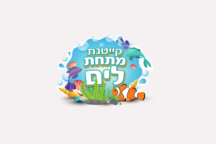 Entry 261948 in מיתוג by מאיה קלטי עיצוב גרפי