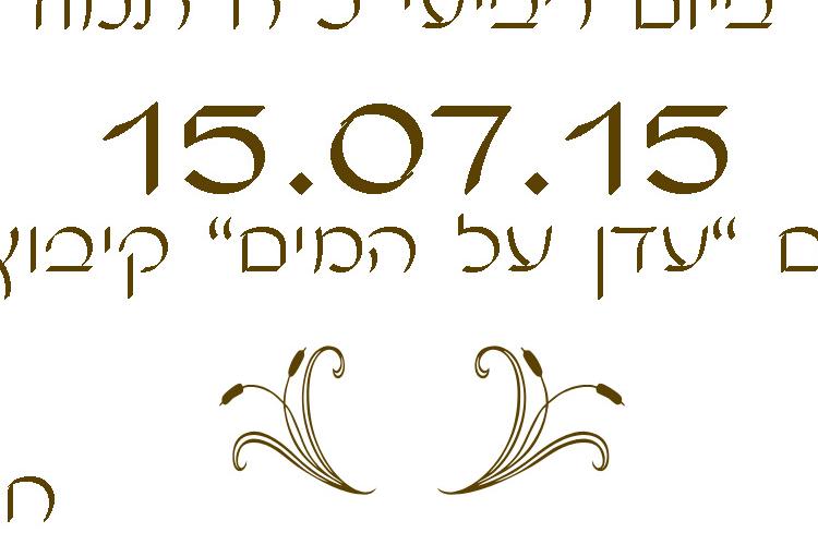 הזמנות thumbnail