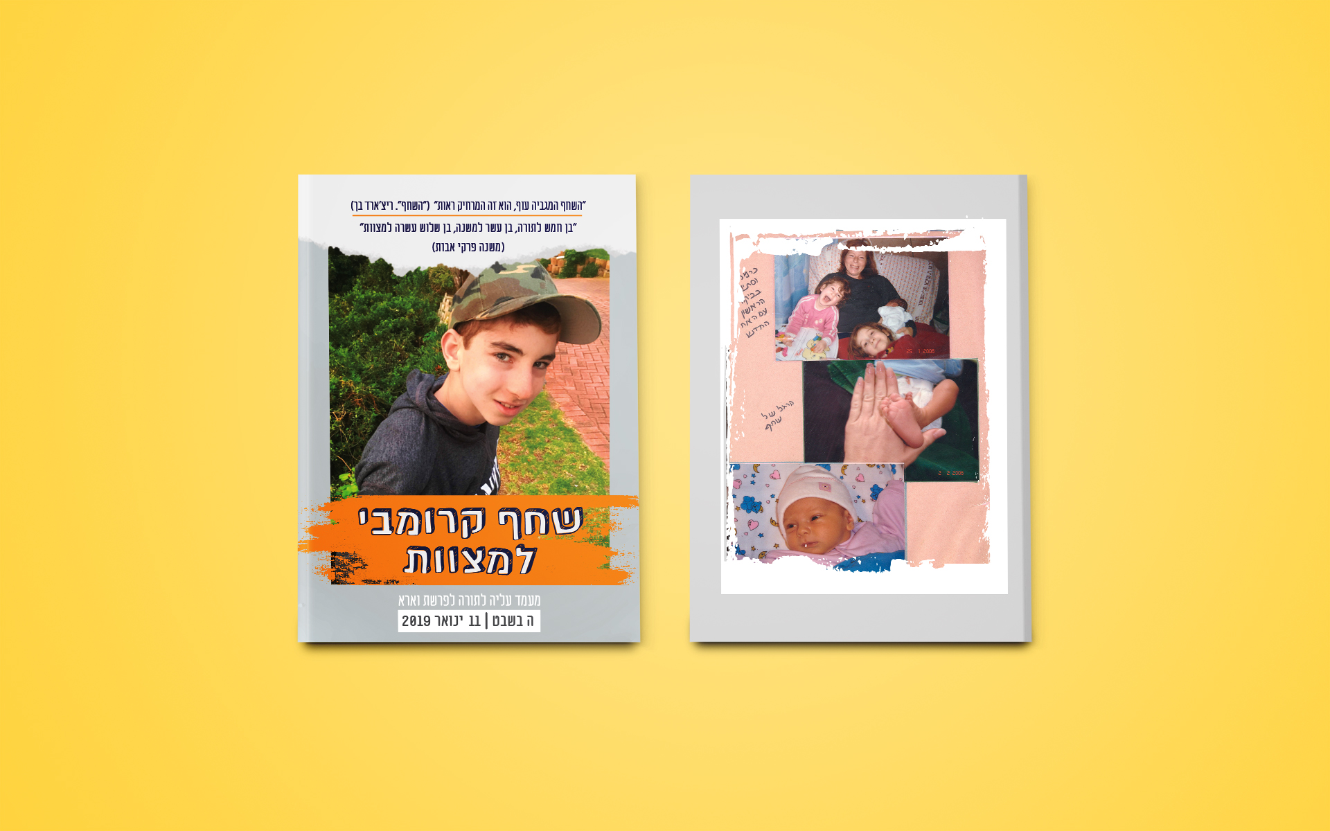 Entry 199860 in חוברת בר מצווה by 88Design studio