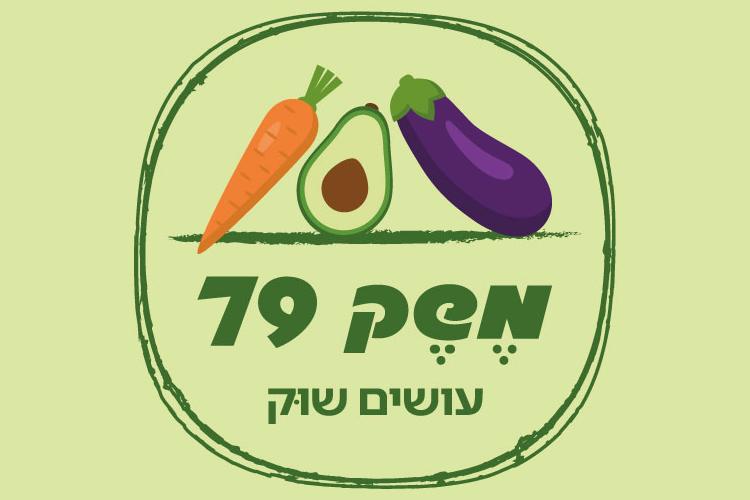Open Zoomed Related Entry Meshek-79-logo.jpg