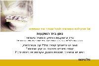 Entry 3049 in Portfolio by מירל'ה עיצובים