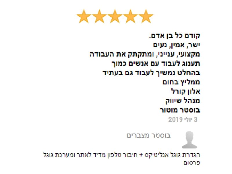 Entry 226420 in המלצות by פרסום בגוגל אדס וביוטיוב ● ניהול קמפיינים מקצועי