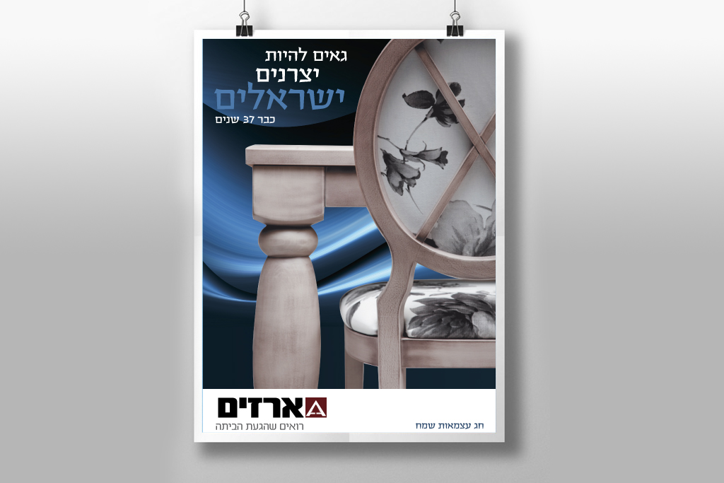 Entry 110840 in ארזים - מיתוג ופרסום by סטודיו בן יהודה
