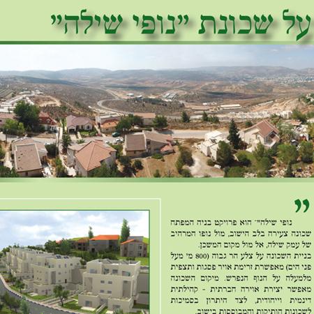 Open Zoomed Related Entry פולדר תדמית נופי שילה