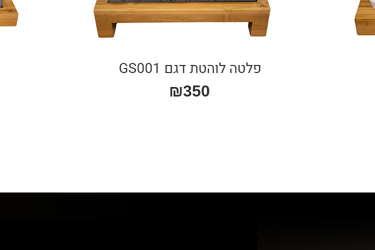 Open Zoomed Related Entry GrilStone אתר חנות