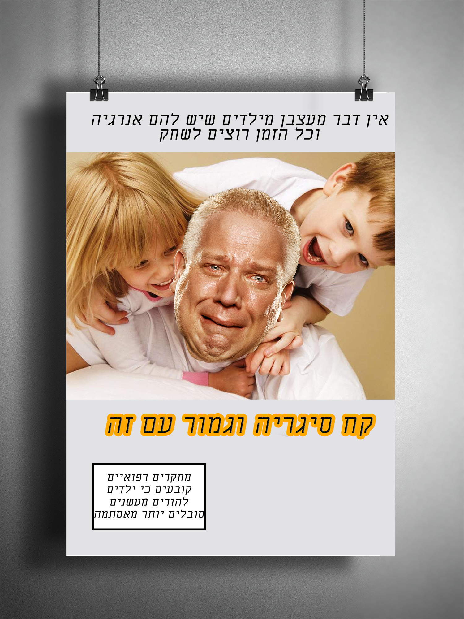 Entry 82224 in מודעות by Media Lobsters
