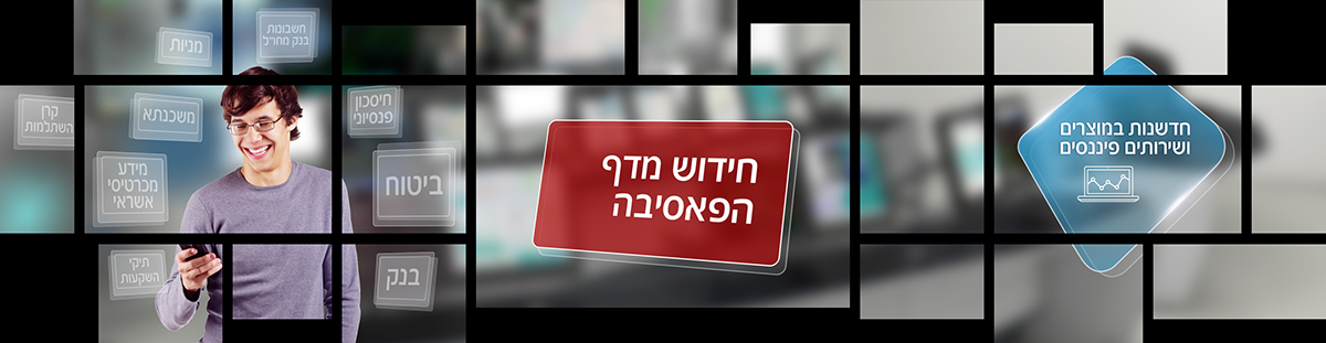 Entry 94608 in Bank Hapoalim Presentation by Kristina