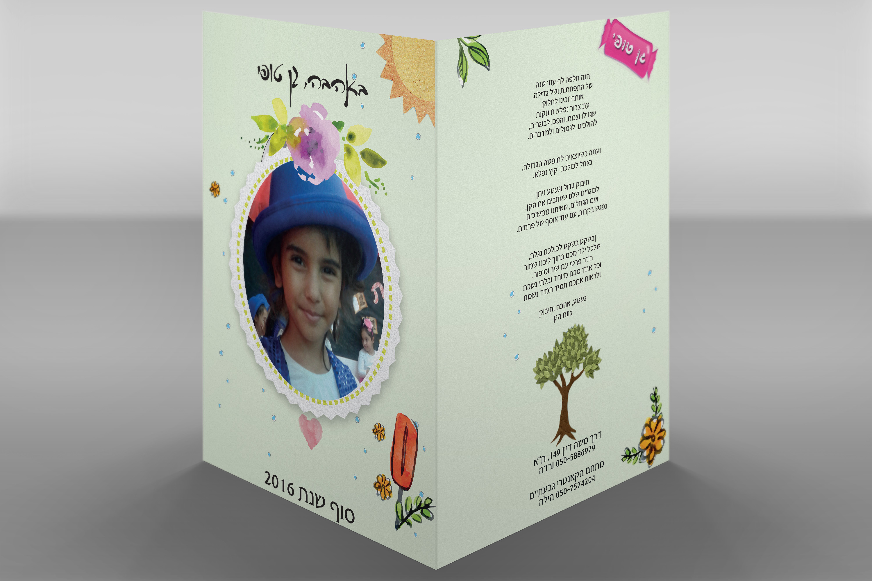 Entry 122090 in Portfolio by סטודיו הר קינן