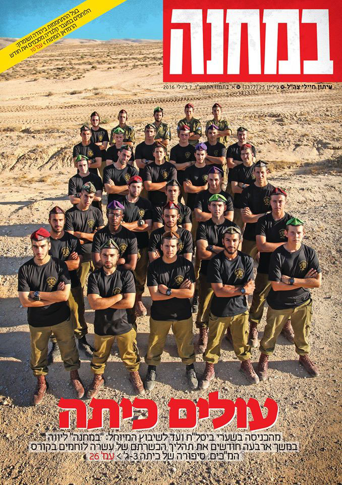 Entry 104139 in IDF Army: Magazine covers by DC Design compeny
