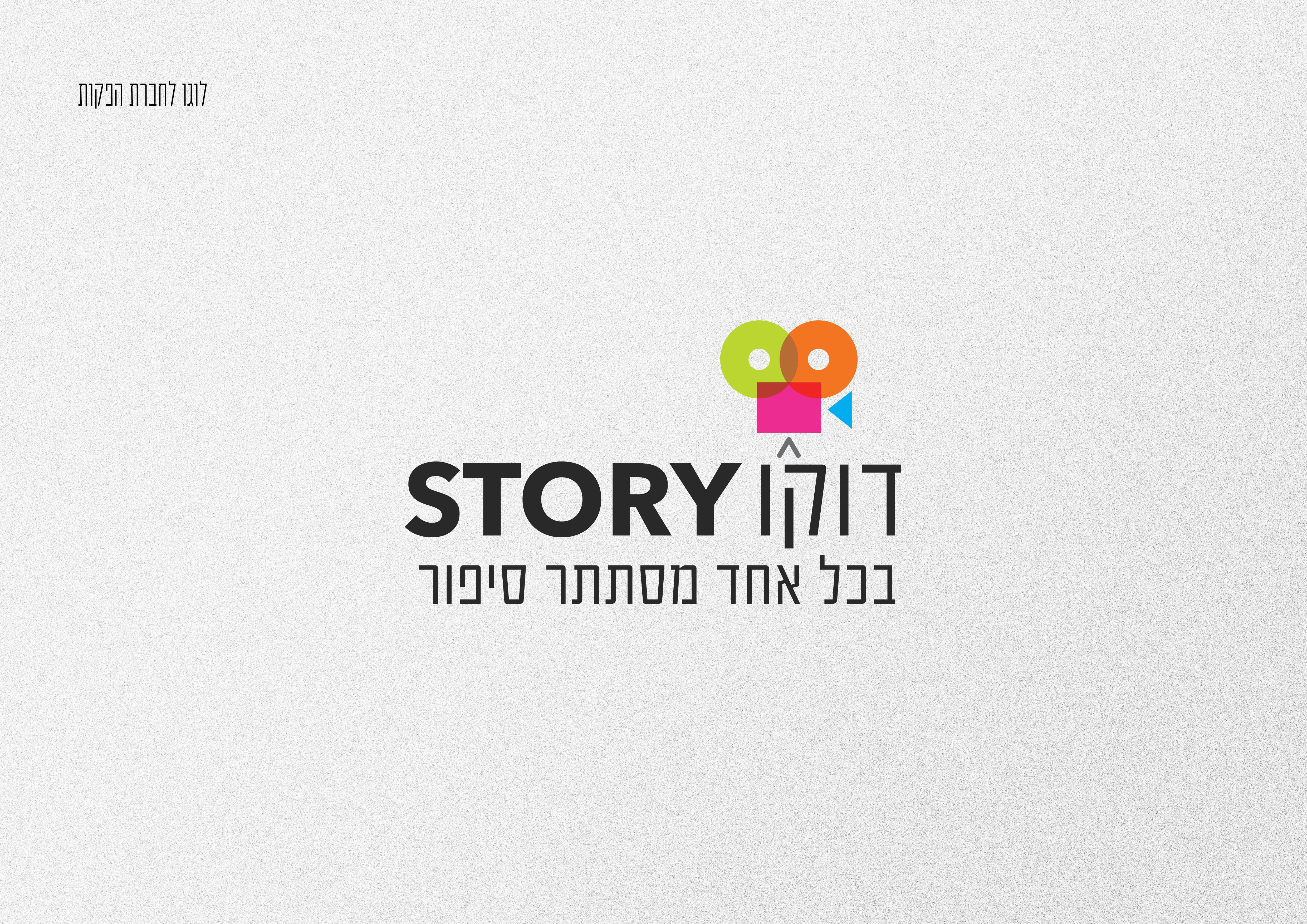 Entry 258091 in Portfolio by זאב מנדלוביץ׳ - סטודיו של מעצב גרפי